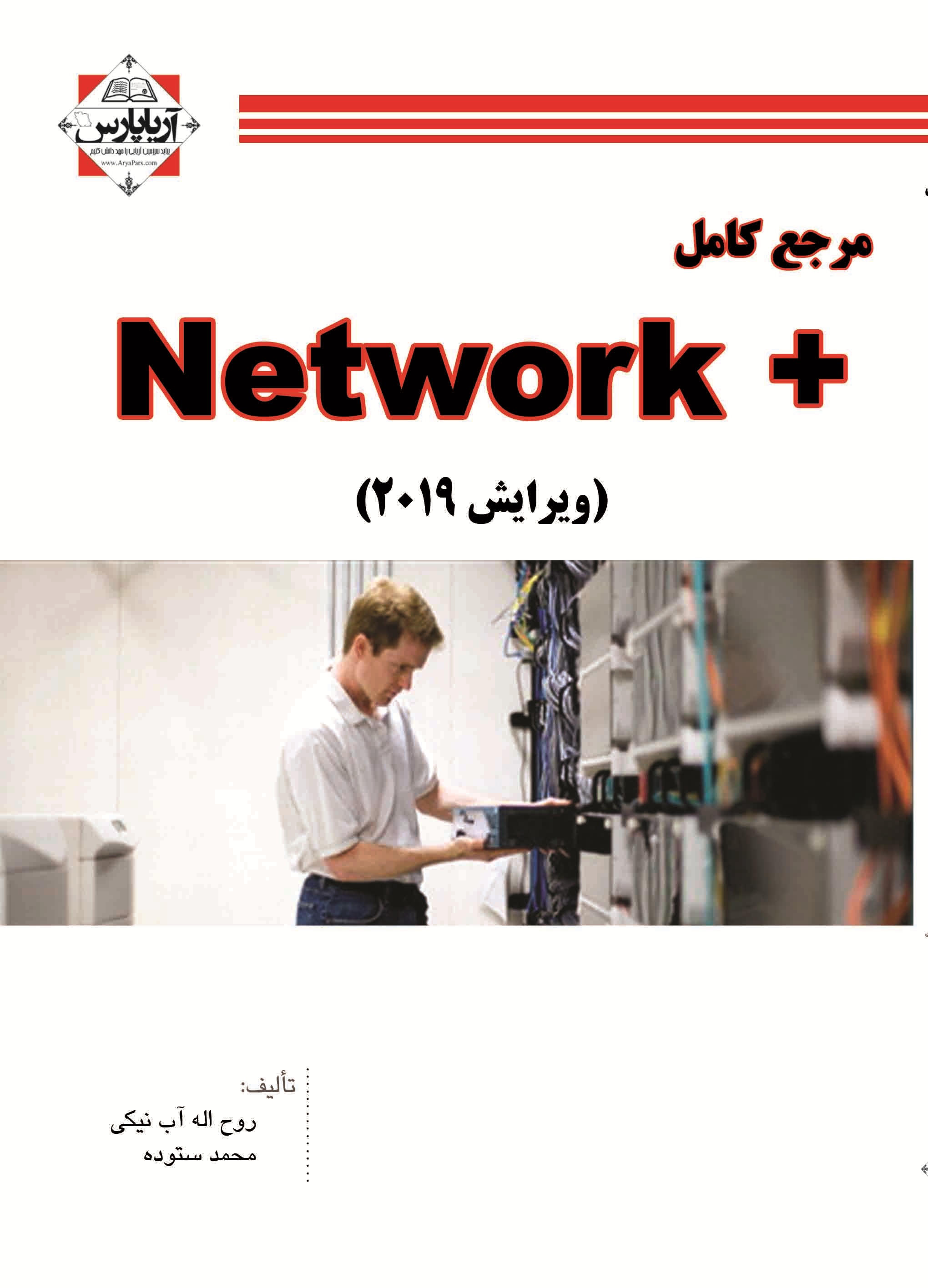 NetworkPlus-1